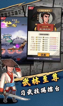 踢飞江湖图1