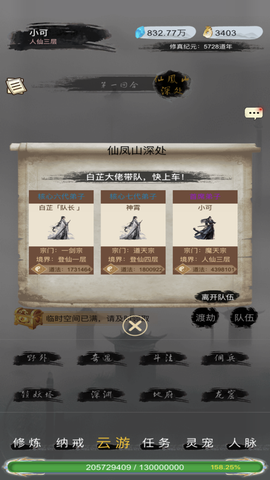 全民修真时代图3