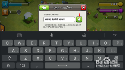 部落冲突怎么登录帐号[图1]