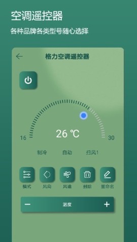 码上万能电视遥控器图2