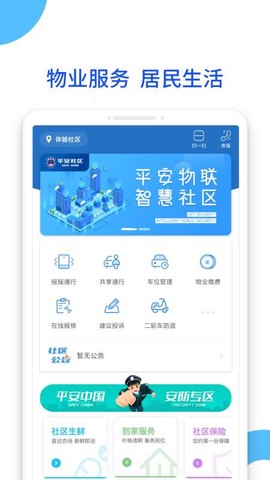 平安社区图3