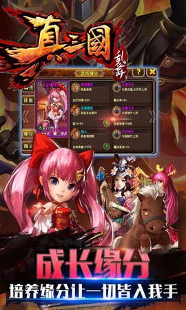 真三国乱舞图1