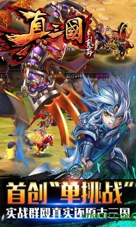 真三国乱舞图3
