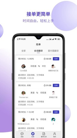 快嘴翻译图3