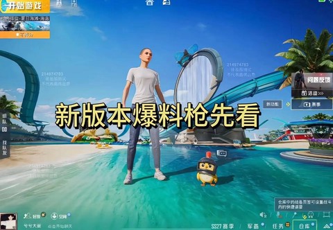 绝地求生体验服怎么玩[图1]