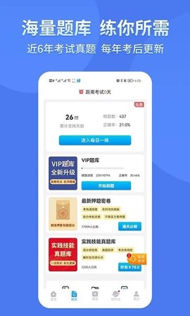 阿虎医考图3