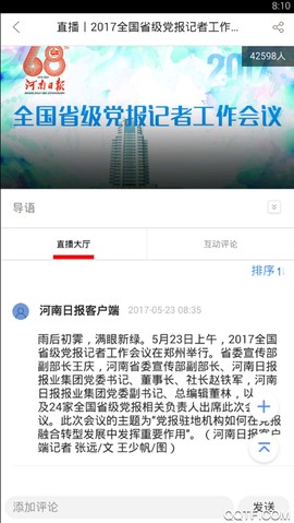 河南日报图3