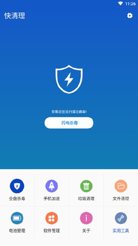 快清理图1
