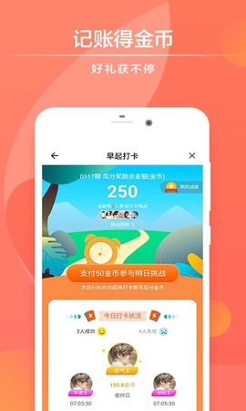 快记账图1
