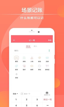 快记账图2