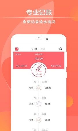 快记账图3