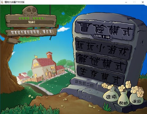 植物大战僵尸胆小菇之梦版图2