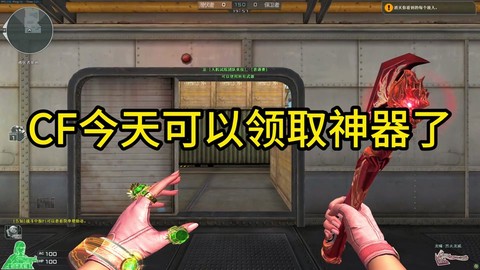 穿越火线怎么领神器[图1]