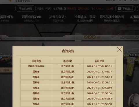 穿越火线怎么领神器[图2]