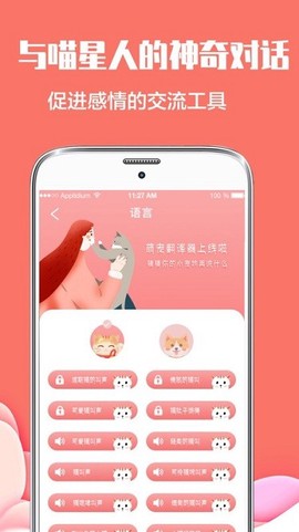 猫言狗语翻译[图1]
