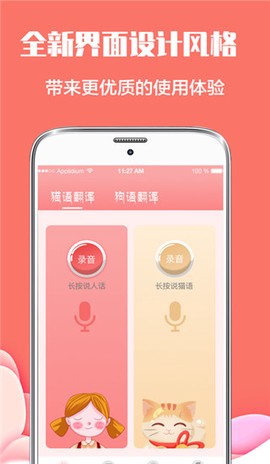 猫言狗语翻译图1