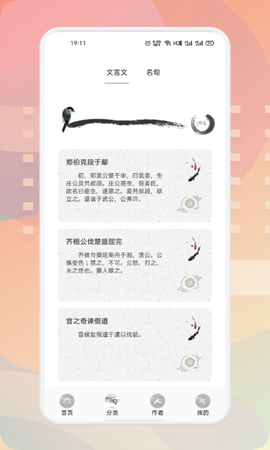 世外人家诗念修仙图2