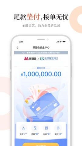 黑猫会图3