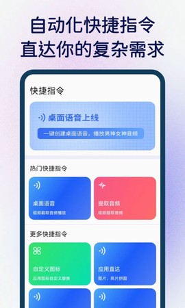 快捷指令库图3