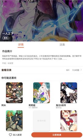 免费追漫神器图1