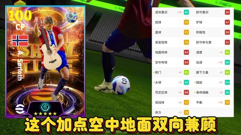 实况足球头球怎么争[图2]