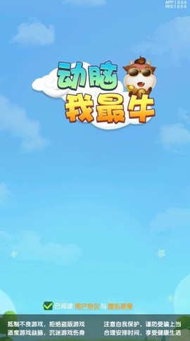 动脑我最牛图3