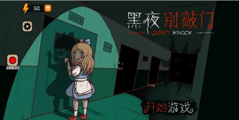 黑夜别敲门[图2]