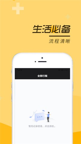 安心记事本图3