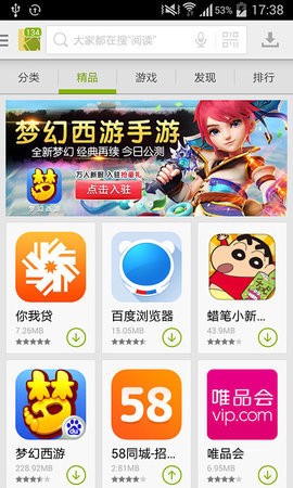 安卓市场图2