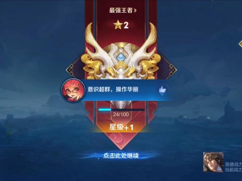 王者荣耀星级怎么升级[图1]