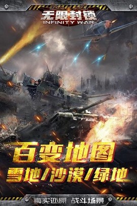 无限封锁图2