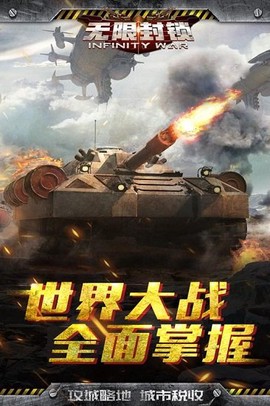 无限封锁图3