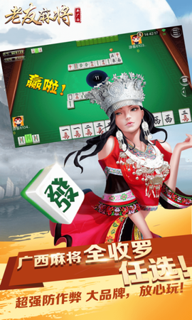 新广西老友麻将[图1]