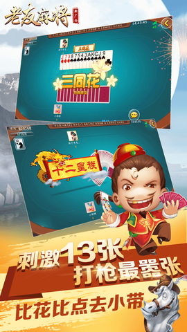 新广西老友麻将图1