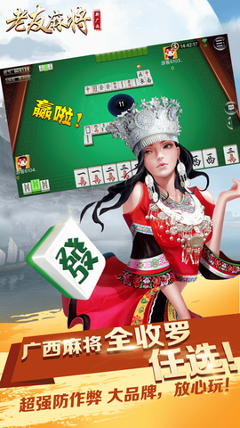 新广西老友麻将图2