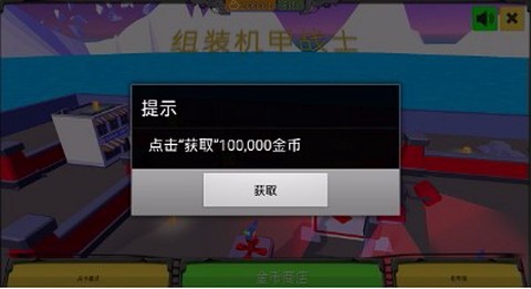 组装机甲战士[图3]