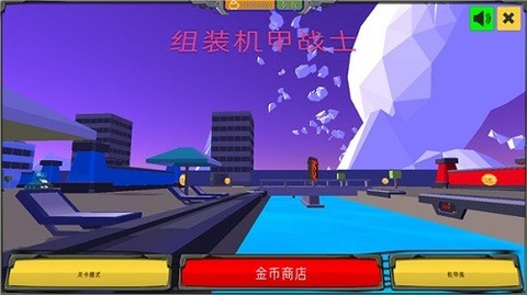 组装机甲战士图1