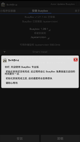 busybox图1