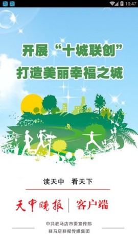 天中晚报图2