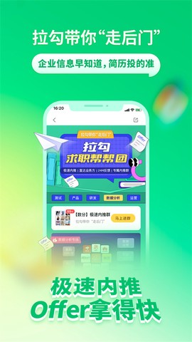 拉勾招聘图1