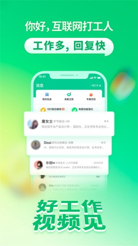 拉勾招聘图2