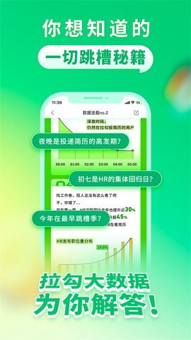 拉勾招聘图3