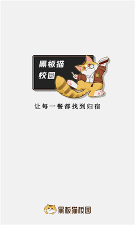 黑板猫商家版图2