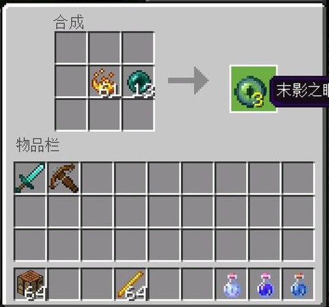 我的世界末影之眼怎么合成[图1]
