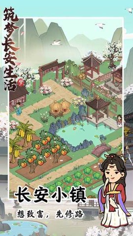 筑梦长安生活图2