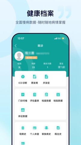 肃医医生端图1
