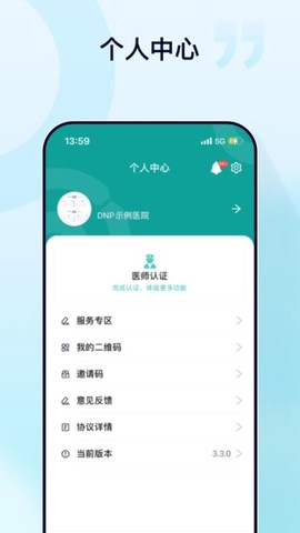 肃医医生端图2