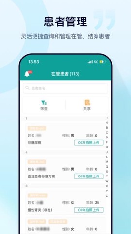 肃医医生端图3