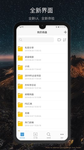 新浪微盘图2