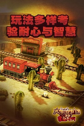 火车危机摩登时代图2